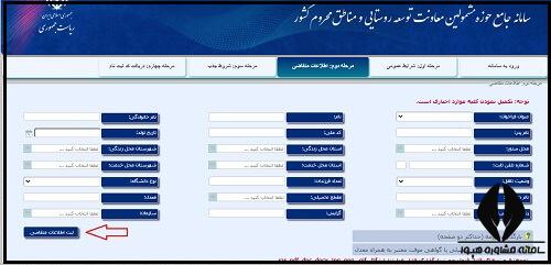 اطلاعات فرم ثبت نام امریه سرباز روستایی